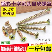 High strength fibre self-tapping nail M4M5 yellow color zinc cross countersunk head and window solid wood wall panel dry wall nail