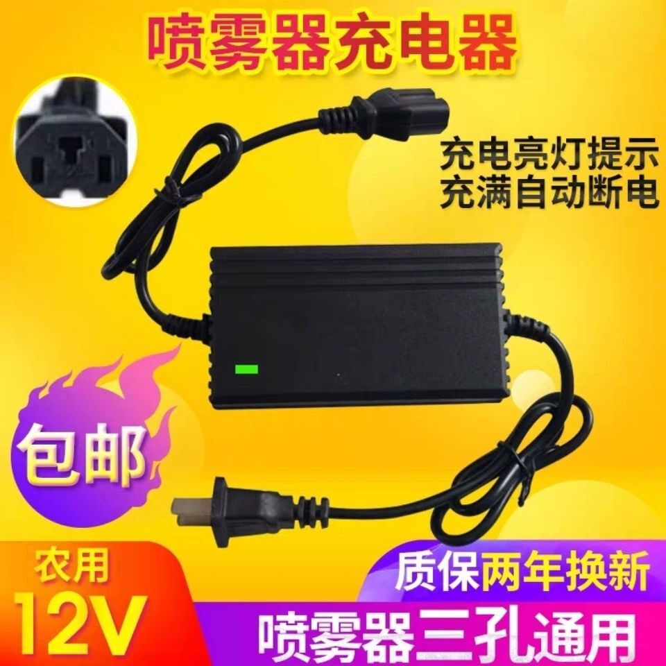 Agricultural 12V Electric sprayer charger 12V8A12AH20AH lead-acid accumulator battery intelligent charger