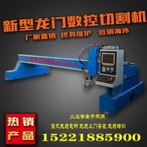 Flame plasma fully automatic CNC cutting machine gantry tube plate dual-purpose steel plate stainless steel pipe desktop cutting