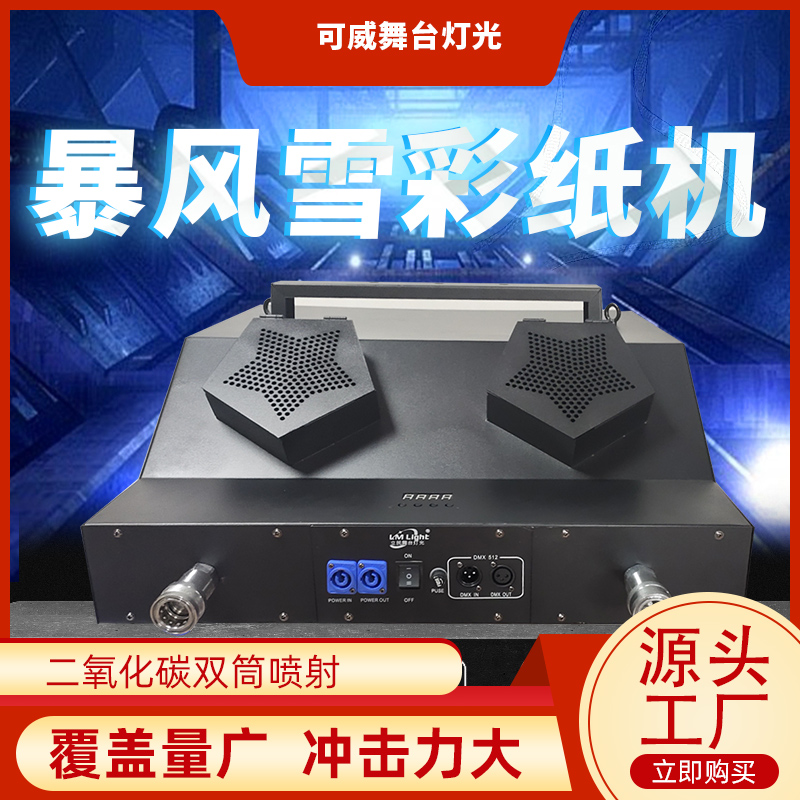 Blizzard Color Photocopy Paper Machine Bar Spray Paper Rainbow Machine Carbon Dioxide Large Shredder Spray Paper Atmosphere Props Nemesis Red