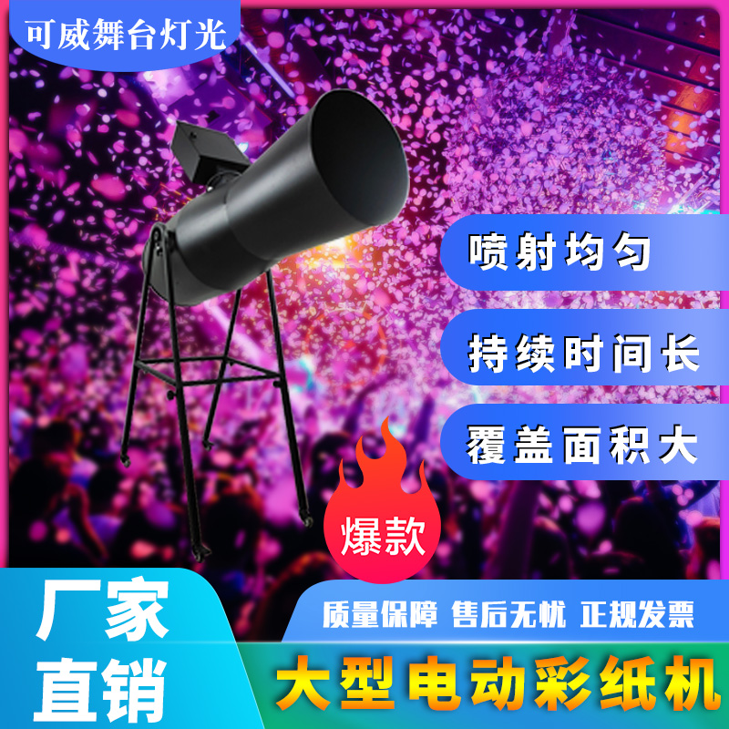 1800W large electric rainbow machine sprinkler paper machine color photocopying paper machine stage performance outdoor celebration equipment rental