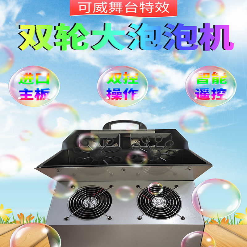 Netred jitsu fully automatic large outdoor stage twin bubble machine wedding bar electric blowing commercial performance