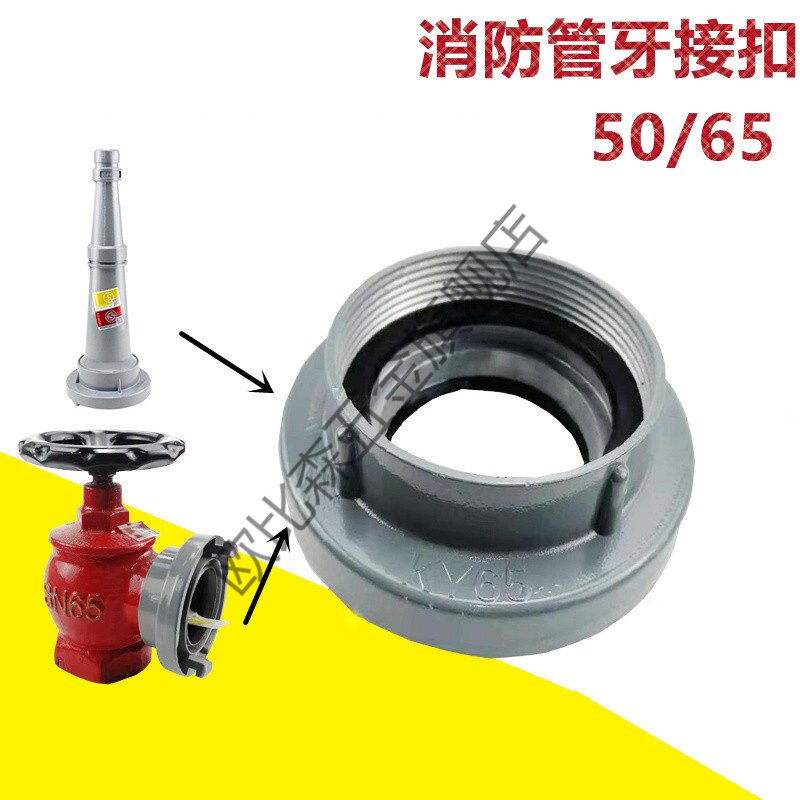Fire hydrant interface KY65 DC water gun connector pipe tooth interface fire hose tooth buckle fire hydrant accessories