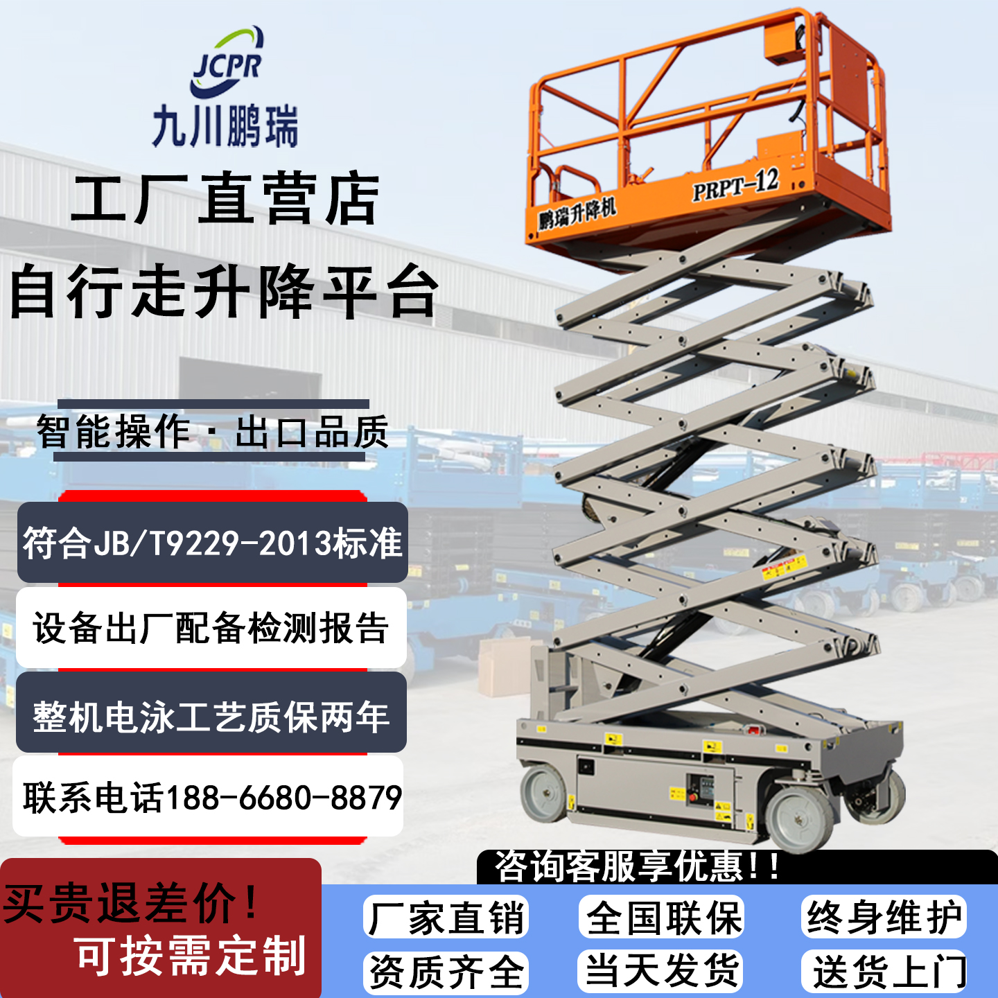 リフトモバイルシザーリフトプラットフォーム電動油圧シンプルリフト完全自走式高所作業車