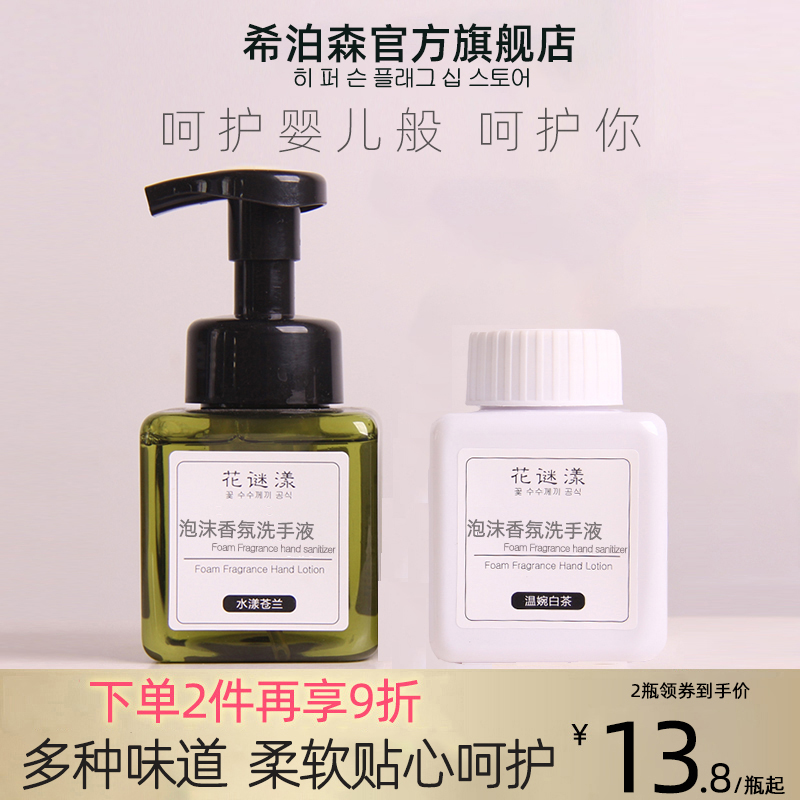 Mousse foam freesia 250ml hand sanitizer supplement clean and fresh home student promotion family press bottle
