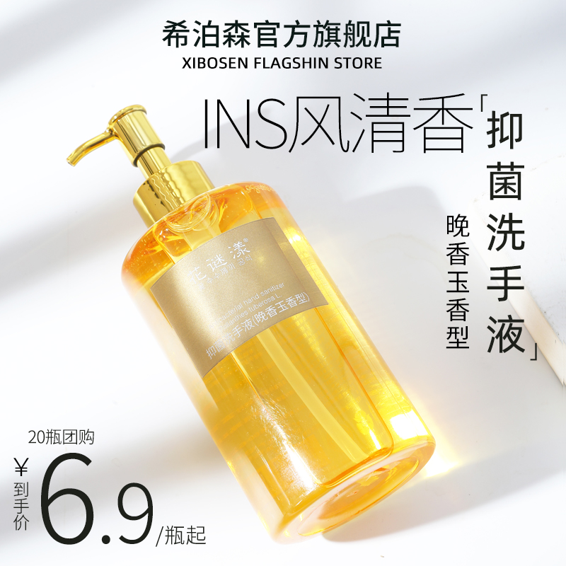 Large Bottled Bacteriostatic Hand Sanitizer Wholesale Night Fragrant Jade Type Home Adult Students Clean Mild Hand Stock-Taobao