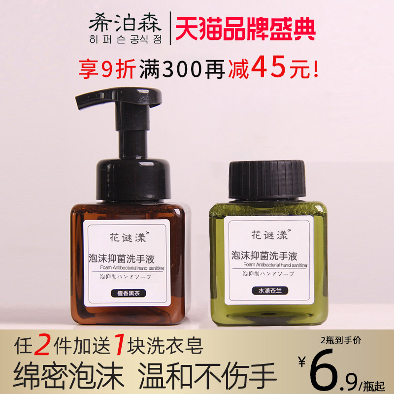 Black Tea Foam Mousse Fragrance Hand Sanitizer 250ml Press Bottle Plant Sandalwood Household Supplement Pack Wholesale