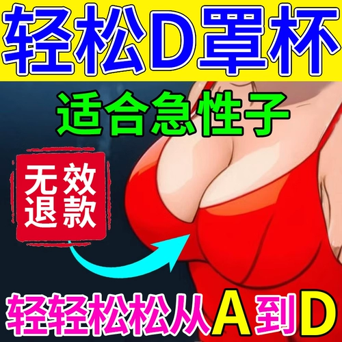 Увеличивающий быстрый послеродовой поддерживающий крем для здоровья груди