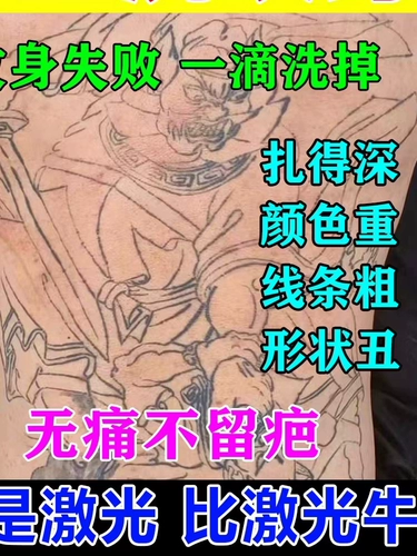 [200%удаление] специальное зелье для промывки татуировок