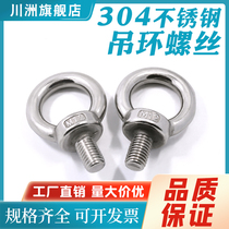 304 stainless steel rings screw national standard bolt nut ring lifting screw M6M8M10M12