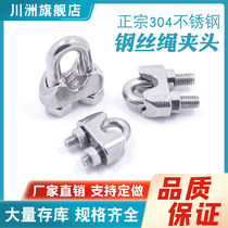 304 stainless steel wire rope clamping head U type clamping head wire clip wire clamp wire clamp steel wire clamping head tightener clamp
