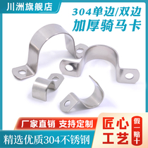 304 stainless steel thickened riding caru type buckle hoop unilateral tube card water pipe hoop P type pipe clamp throat hoop