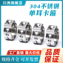 Single ear hoop 304 stainless steel single ear Promise hoop hoop tube card water pipe card fastening throat hoop tubing buckle