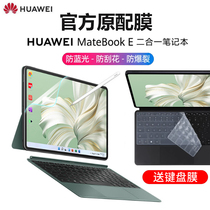 Suitable for 2023 Huawei MateBook E screen film DRR-W76 two-in-one tablet protective film matebookego tempered film 12 6-inch pen