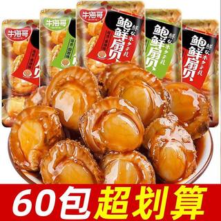 扇贝零食开袋即食解馋小零食蒜蓉扇贝海鲜熟食网红小吃即食海鲜