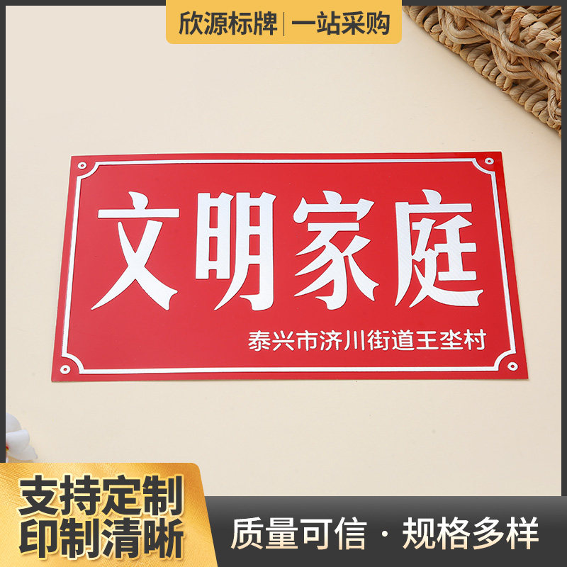 Set for stamping and grinding light electroplating The five-good civilized family's -star civilized aluminum plate household nameplate-Taobao