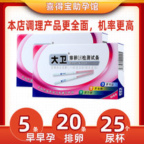 David ovulation test paper detects high-precision accurate follicular phase monitoring ovulation early pregnancy test paper to guide conditioning and preparation for pregnancy