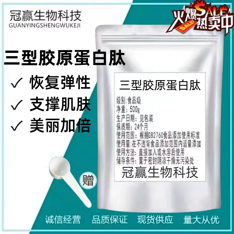 三型胶原蛋白肽 原粉多肽 纯粉紧致 抗初老 修护淡化法令纹苹果肌
