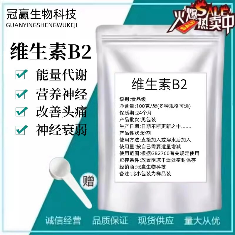 维生素B2 食品级 维生素B2 核黄素 vb2 含量99 b2 现货包邮 25kg