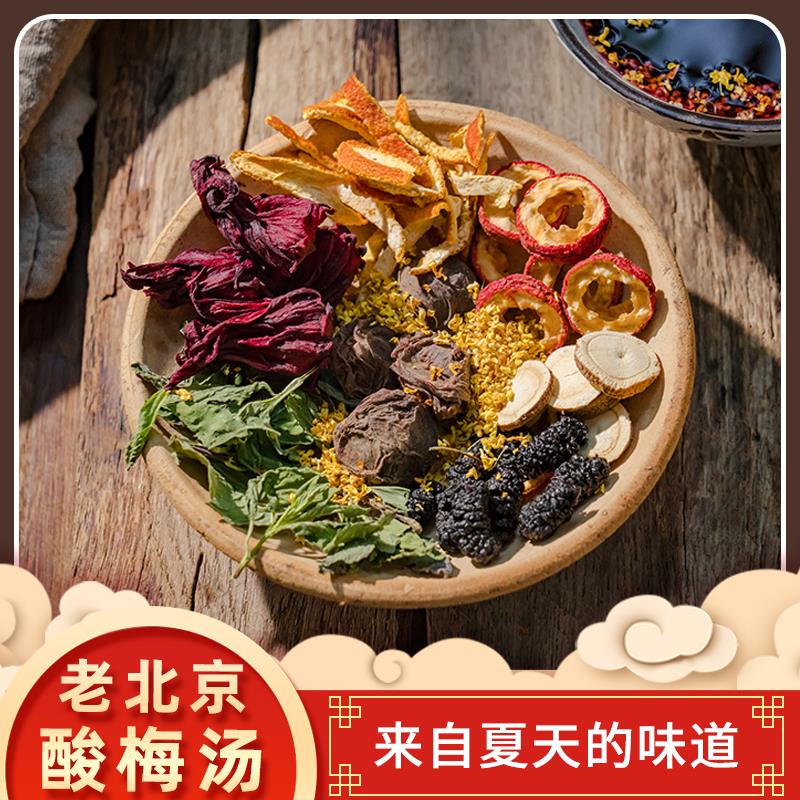 Authentic Old Beijing Lai Hua Soup raw material package of Old Fa Homemade Umei juice drink bag