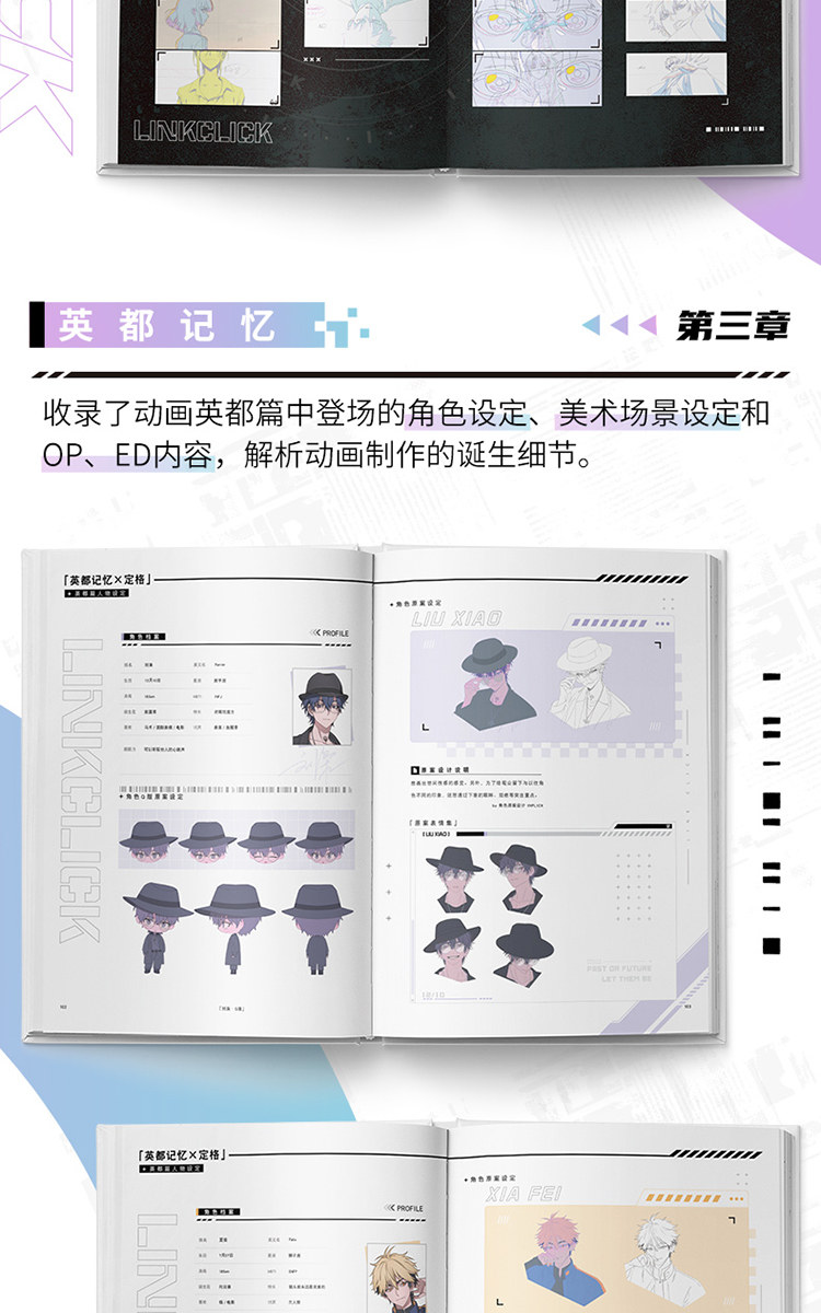 Link Click animation art books third chapter character design sheets