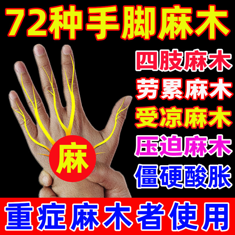 手麻四肢麻木膏药，指尖酸胀痛？这款中药膏贴专治手脚麻木，速来围观！-手部-淘宝好物网