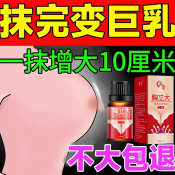 Breast Enhancement Cream, Fast Enlargement Product, Small Breasts Become Bigger, Magic Tool for Lazy People, Special Essential Oil for Correcting Sagging Breasts