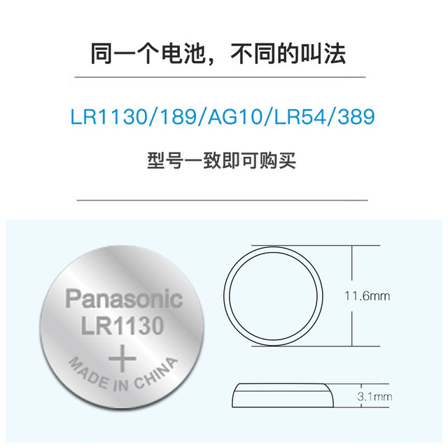 Panasonic Lr1130 Alkaline Button Battery Ag10/L1131/Lr54/389/390/189 Digital Watch Casio Calculator Thermometer Laser Pointer Scale Blood Glucose Meter 1.5V