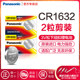 Panasonic Original Imported Cr1632 Button Lithium Battery 3V for Byd, Toyota Corolla, Crown, Reiz, Zhijie, Grand 7, S5, Baojun, Great Wall, Haval, Etc. Car Key Remote Control, 2 Pieces