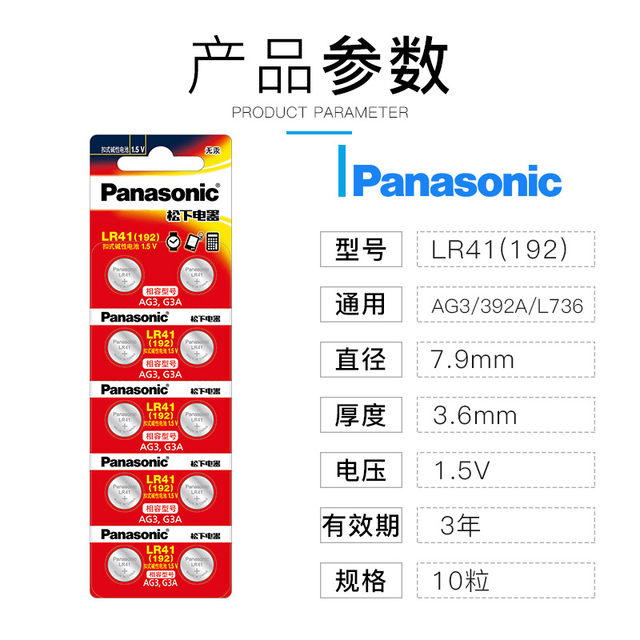 Panasonic Lr41 Alkaline Button Battery 192/Ag3/L736/392 Suitable for Electronic Watches, Thermometers, Calculators