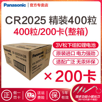 Panasonic Cr2025 Button Battery 3V Suitable for Watches, Computer Motherboards, Key Remotes, Electronic Scales, Xiaomi Boxes, Premium Quality, 2 Pieces, 400 Pieces, Whole Box