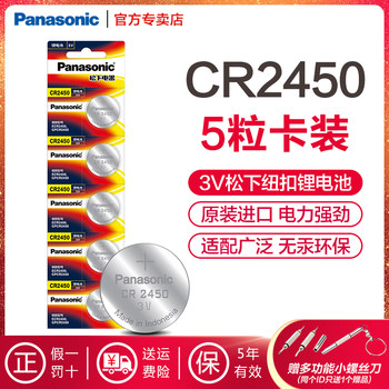 Panasonic Original Imported Cr2450 Button Lithium Battery Suitable for Bmw 3 Series, 5 Series, 7 Series, X1, X5, 528I, 530, Ford Edge, and Other Car Remote Controls, Haotaitai, Jomoo Clothes Drying Racks, 5 Pieces