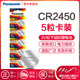 Panasonic Original Imported Cr2450 Button Lithium Battery Suitable for Bmw 3 Series, 5 Series, 7 Series, X1, X5, 528I, 530, Ford Edge, and Other Car Remote Controls, Haotaitai, Jomoo Clothes Drying Racks, 5 Pieces