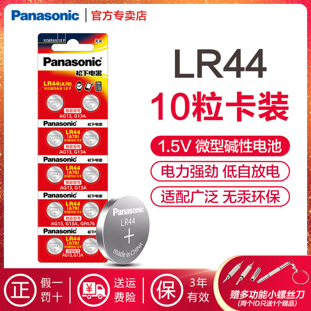 Panasonic Lr44/Lr43/Lr41/Lr1130 Alkaline Button Batteries for Watches, Toys, Remote Controls, Calipers, Ag13/A76/L1154/357A/Ag10/L1131/Lr54/189, Etc