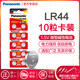 Panasonic Lr44/Lr43/Lr41/Lr1130 Alkaline Button Batteries for Watches, Toys, Remote Controls, Calipers, Ag13/A76/L1154/357A/Ag10/L1131/Lr54/189, Etc