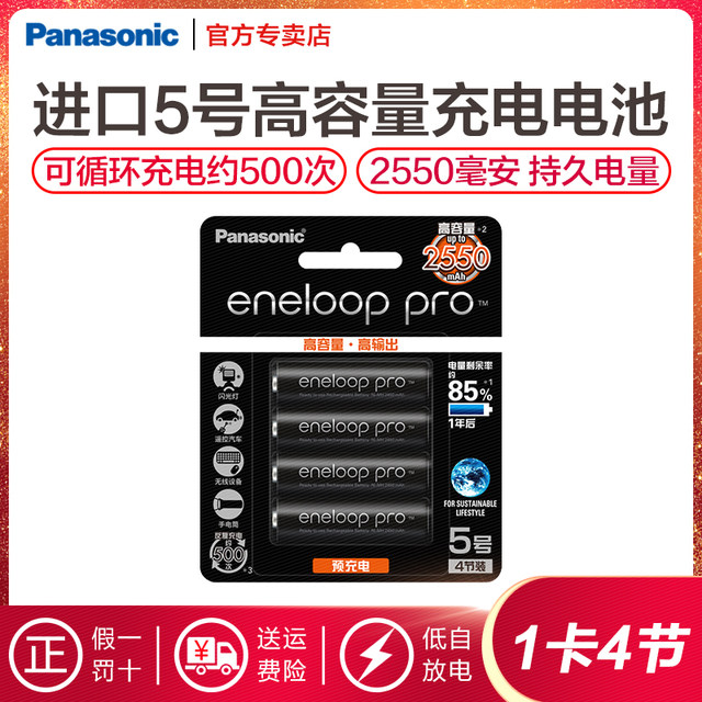 Panasonic Eneloop Ni-Mh Large Capacity Aa Rechargeable Batteries 4-Pack for Microphones and Cameras