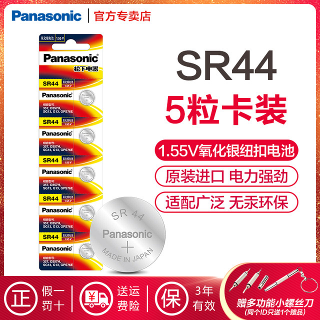Panasonic Watch Button Battery Sr44/A76/357/Ag13/L1154 Is Suitable for Omega, Tissot, Dw, Casio, Armani, Ck, Rossini and Other Watch Batteries