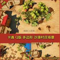 UE4场景 Stylized Desert Vilage 卡通 Q版 多边形 沙漠村庄场景
