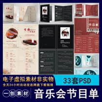 433 classical black gold cool student graduation personal concert grand ceremony party show list template material