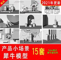 E-commerce rendering scene commodity display poster background rhino model rhino modeling 3D model material