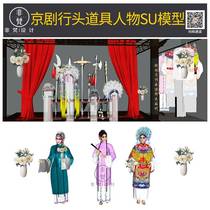 S872 Master of Sketch Peking Opera Drama Characters Outfits Pros Drama Costumes Peking Opera Headgear SU Model