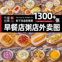 Breakfast porridge shop takeaway pictures bun shop dim sum sausage noodles package convenience store meituan dishes high-definition photo material