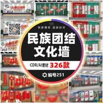 大气56个民族文化墙cdr设计素材团结走廊形象背景墙宣传栏ai模板