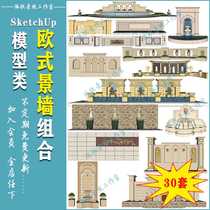 European-style courtyard garden waterscape wall according to the wall sketch master SU model sketchup landscape design material library