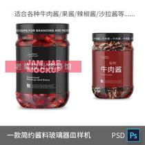 一款玻璃瓶果酱牛肉酱辣椒酱沙拉酱酱料包装样机餐饮VI提案PS素材