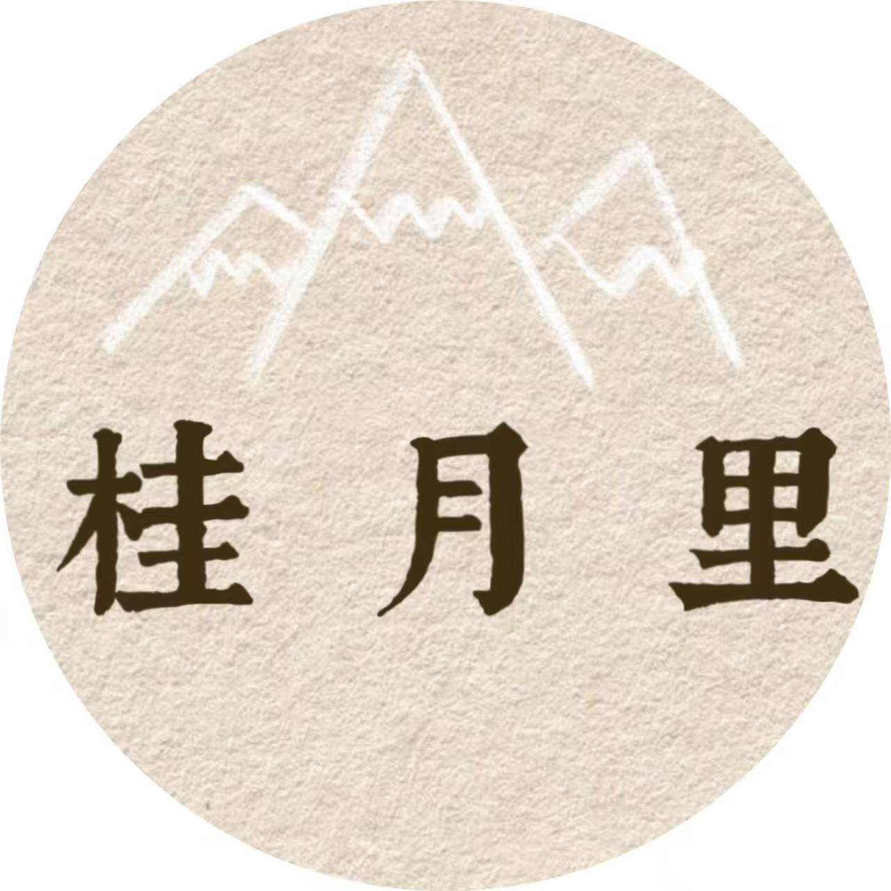 桂月里旗舰店