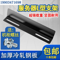Cabinet equipment load bearing trays Straight angle iron Battery pallet cabinets L-type bracket room server rail bays