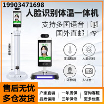 Thermometry Intelligent Face Recognition Infrared System Body Temperature School Office Building Brush Test Temperature Gauge Face Detection All-in-one