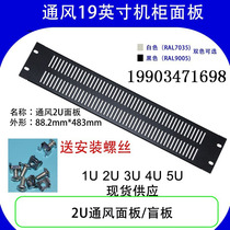 1U2U Blind Panel Panel Customized panel Bezel Replacement empty plate cabinet Blocked Plate 19-inch Standard cabinet Ventilation heat dissipation