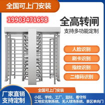 Site Face Recognition Turn Gate Full Height Transcode Factory Cross Prison Gate Full Height Swipe health fingerprint Fingerprint Revolving Door